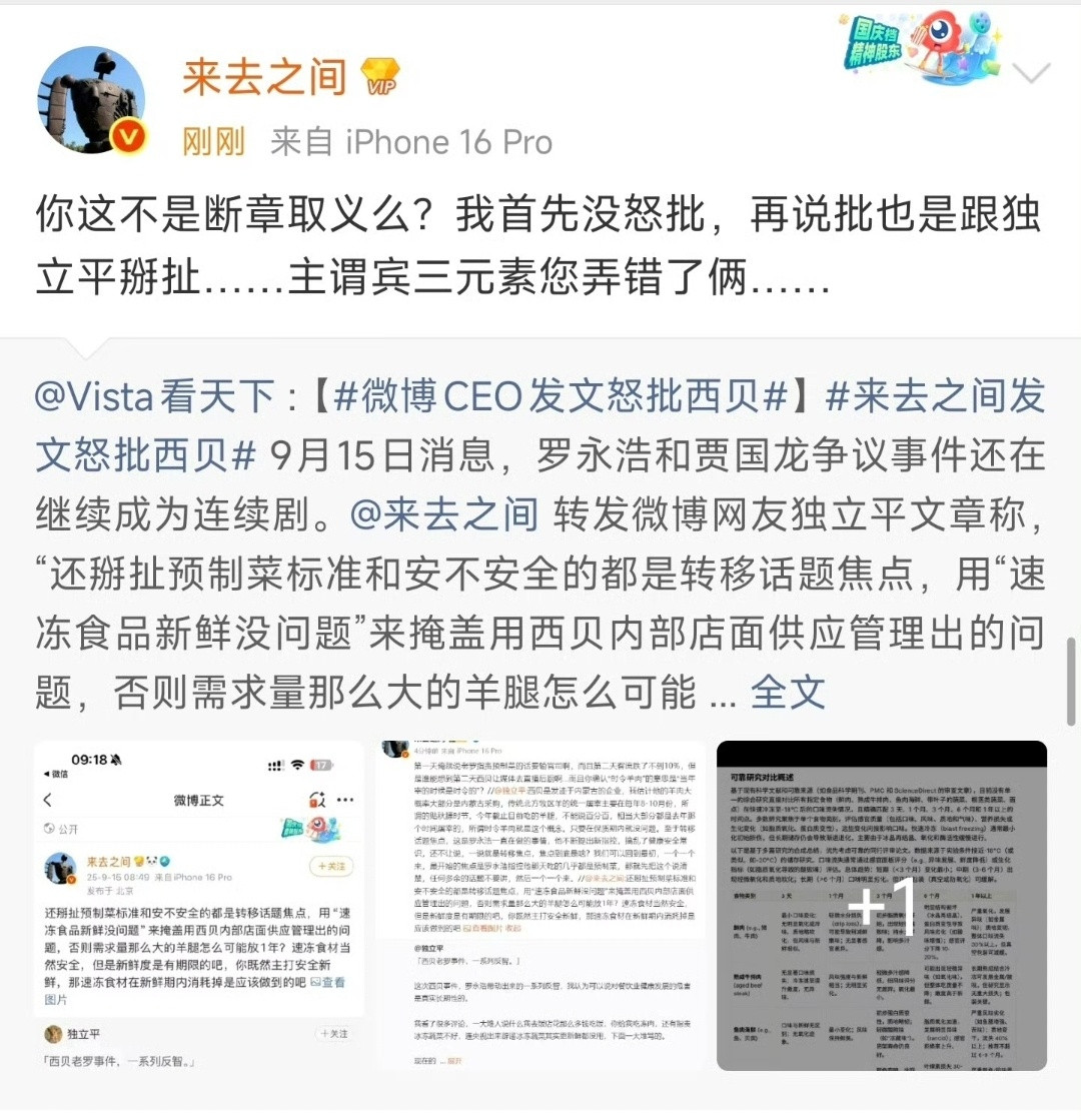 在微博带节奏，带到微博CEO头上了。来总立马施展神力，夹！​​