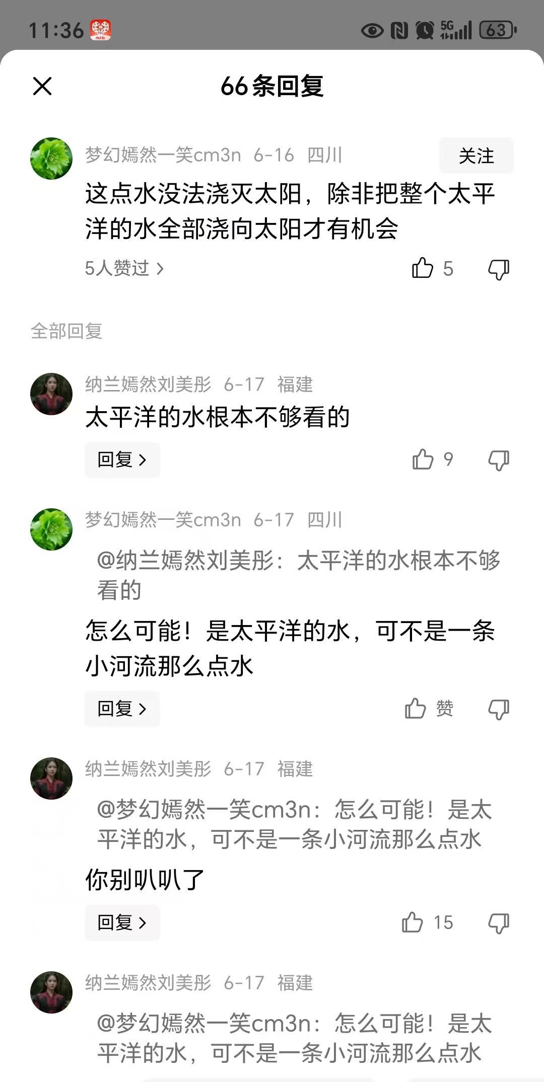 今天看到一群人讨论能用水浇灭太阳吗？真是笑坏我了。有网友说，除非用整个太平洋的
