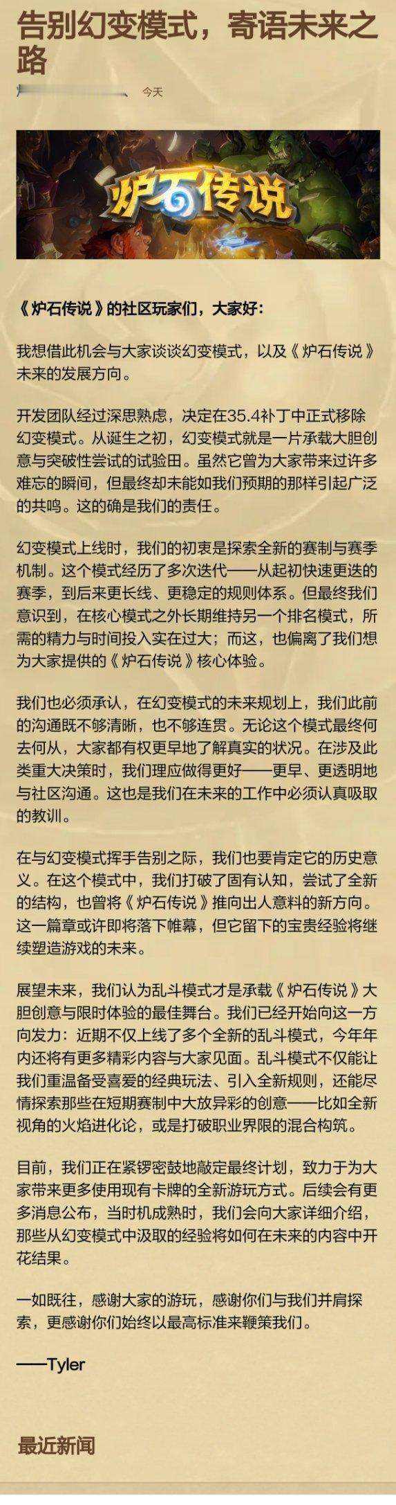 炉石传说幻变模式将移除！又一失败的新模式！