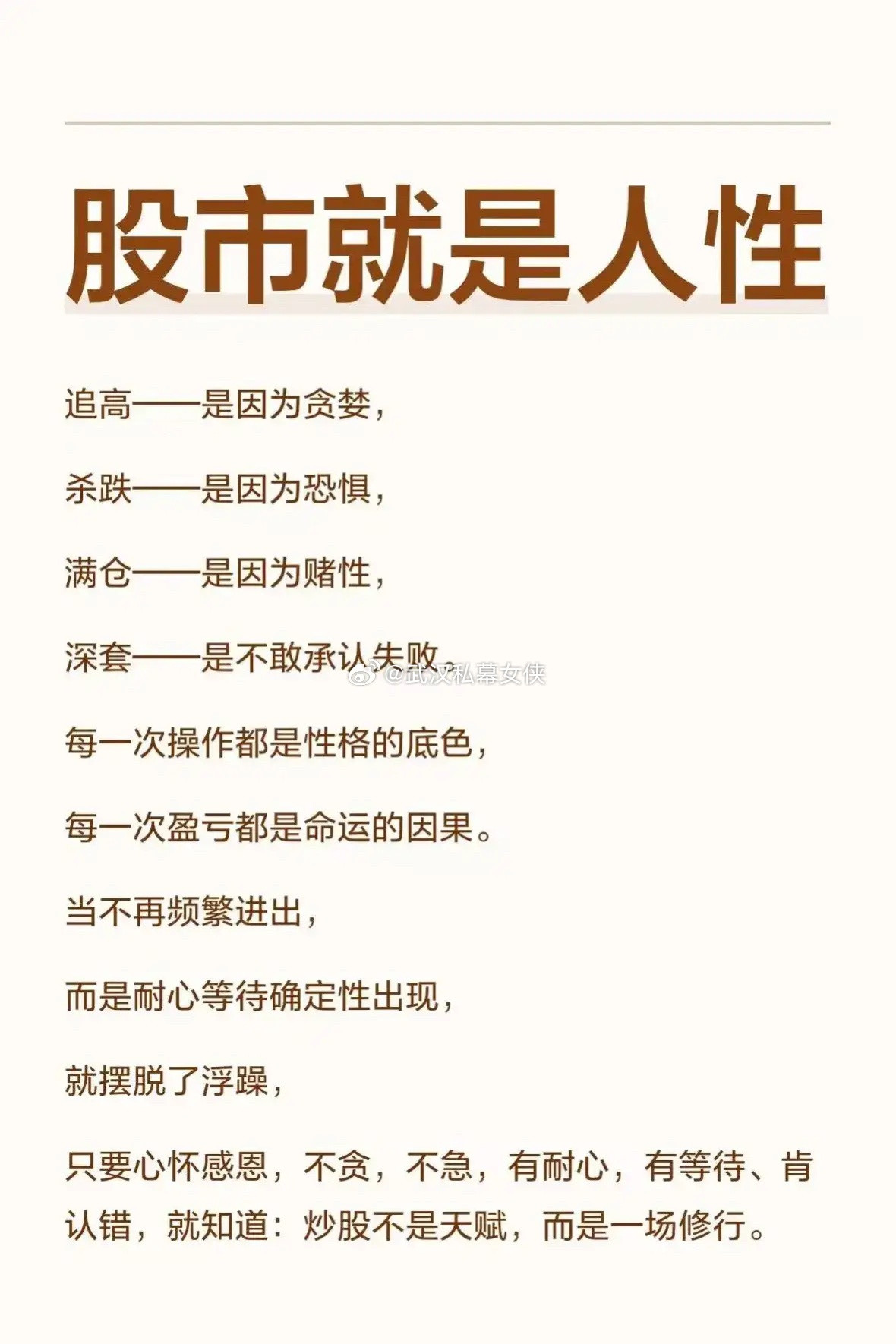 股市是反人性的