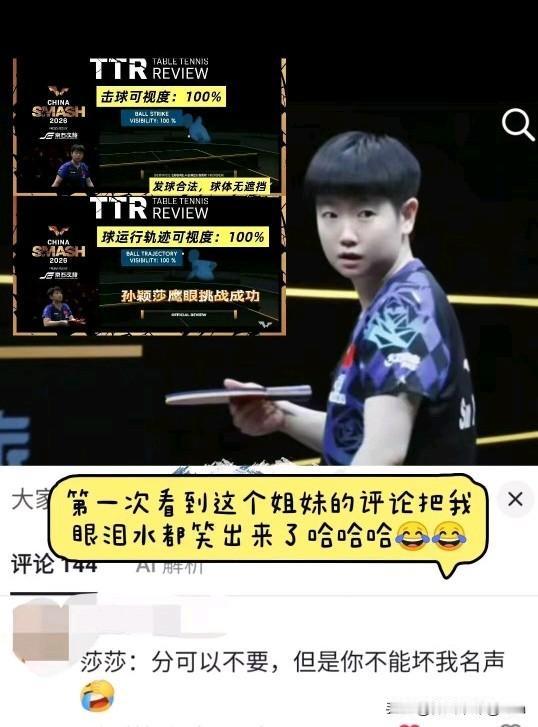 这位网友对莎莎鹰眼挑战的评论，相信大家看了肯定会笑不停，是不是跟我一样差点笑出眼