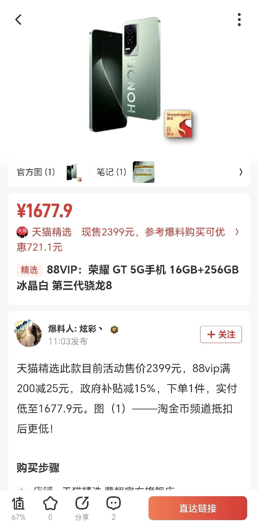 万万没想到[捂脸哭]荣耀GT竟然触底反弹了，千元出头的“白菜价”一去不复返了。其