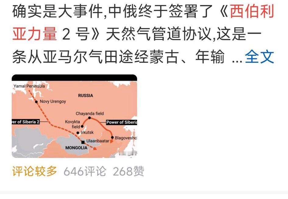 9月3号中蒙俄三国刚刚敲定西伯利亚力量2号天然气管道，还没有经过一个月时间俄罗斯