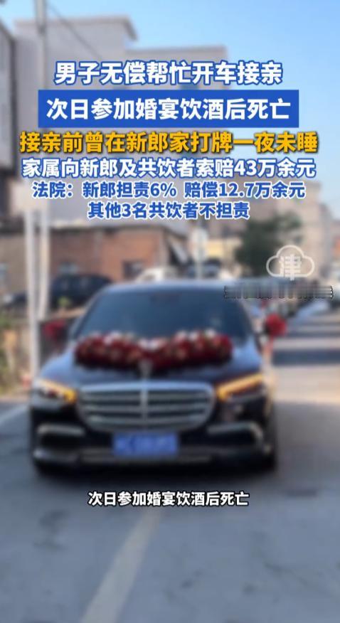 真是义气还是送命！广东一男子无偿帮朋友接亲，连续34小时不眠、通宵打牌后立即开车