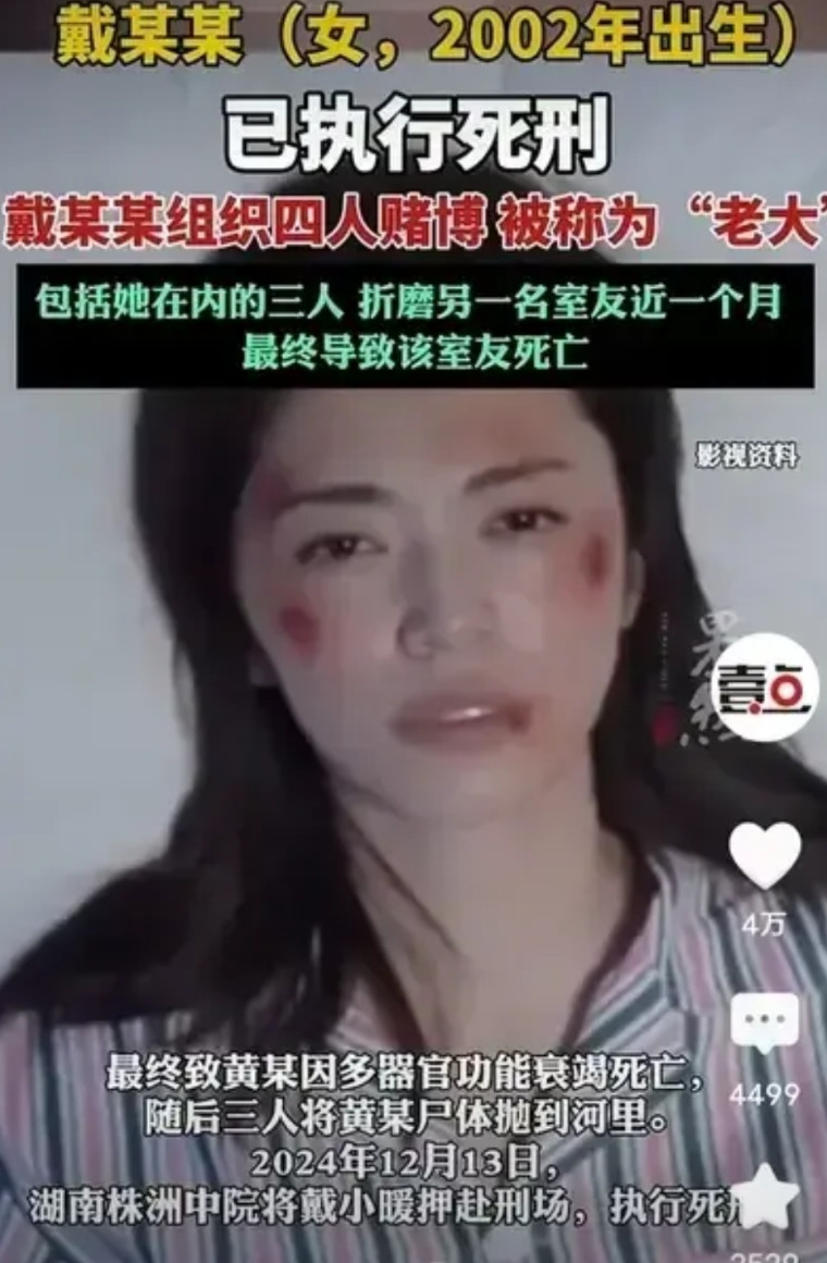 被三名室友折磨，并抛尸的女孩，苦命人，04年的，16岁辍学打工，查了下，正月被囚