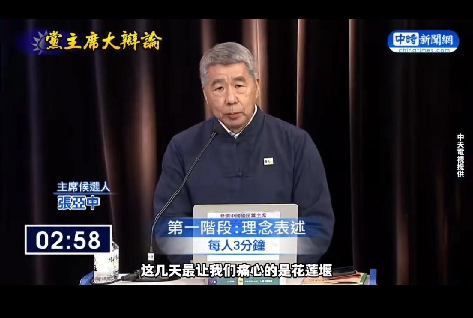 中天第二轮辩论会还是张亚中第一个发言。他上来就火力全开：说台湾的头上也有一座