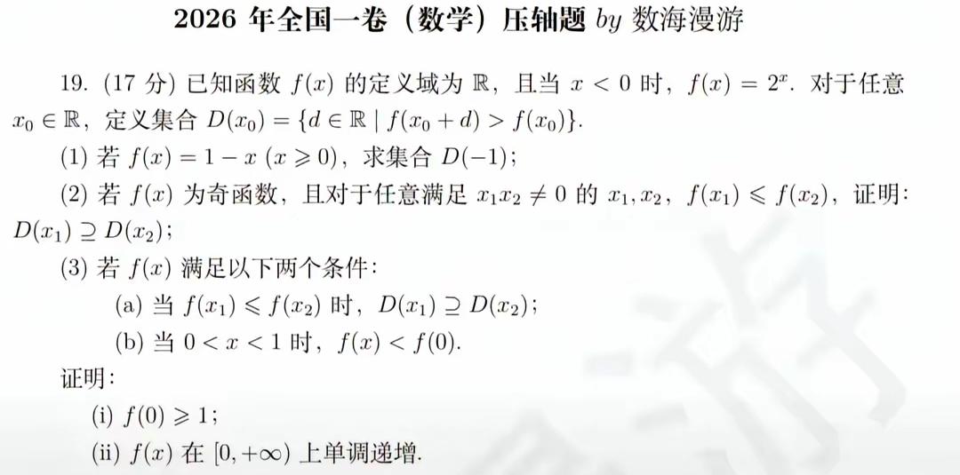 这是今年全国高考数学压轴题，能做全对的估计寥寥无几。说真的，这种题目实用性几乎