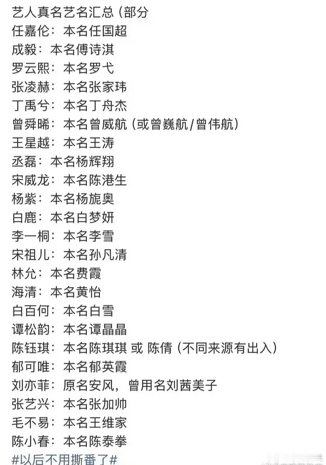 演员用真名，你还认得出来谁跟谁吗？新规一出来，张凌赫林允《归鸾》直接痛失艺名，