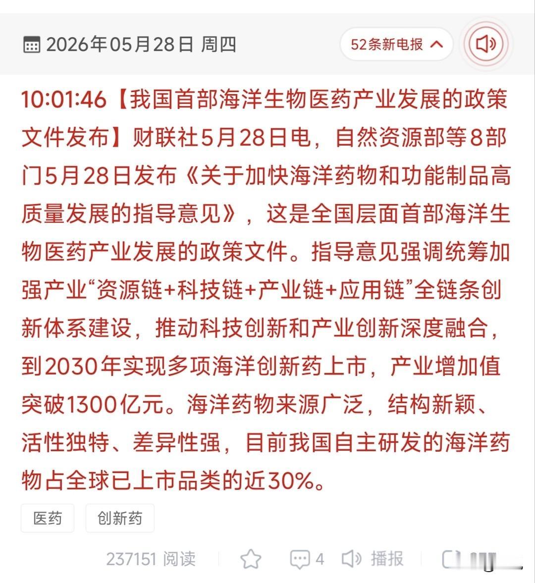 🔥首部国家级政策落地！海洋生物医药18只核心受益股全梳理！5月28日，自