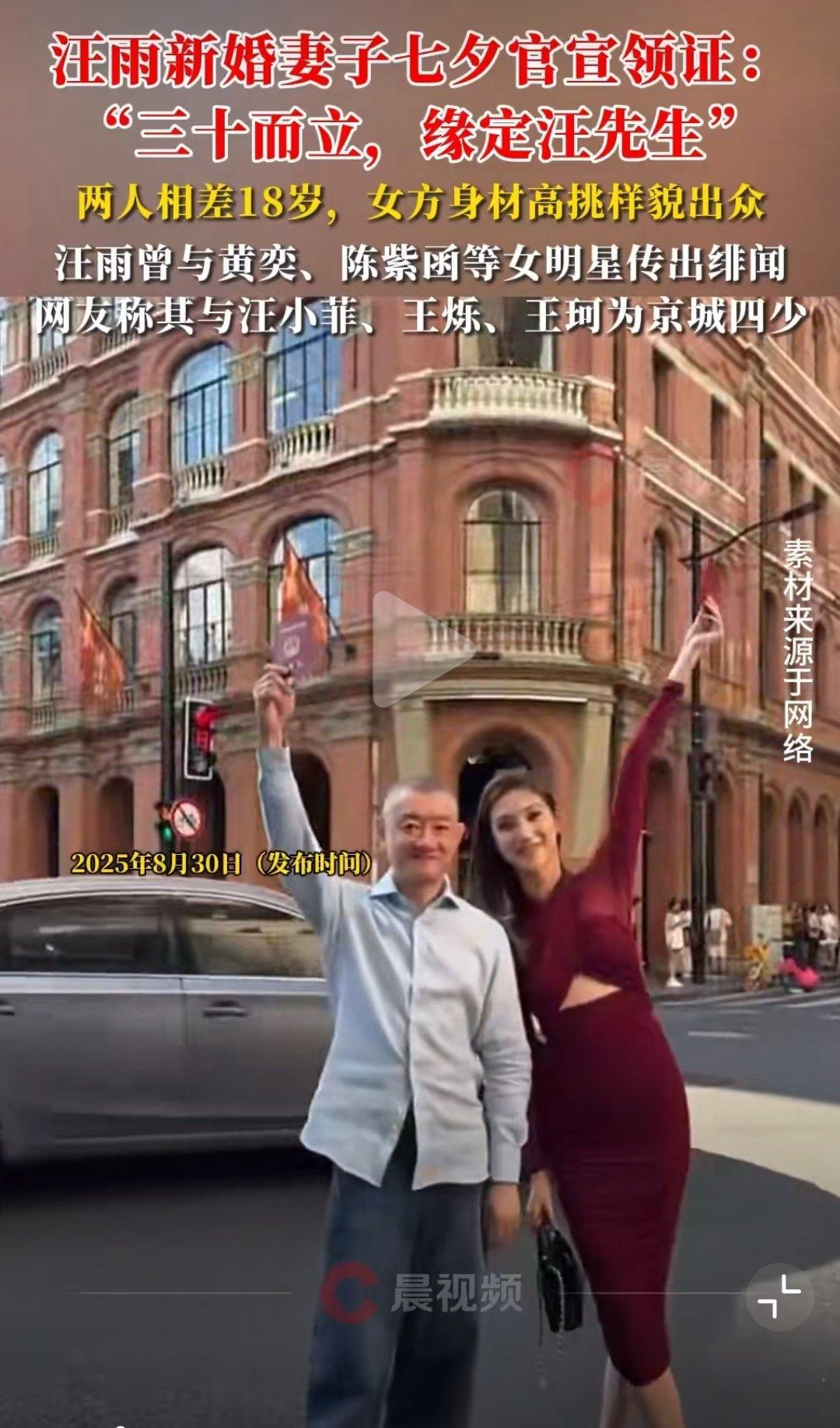 现实里的“京城四少”和小说里的“xx四少”，区别还是挺大的京城四少汪雨结婚​​
