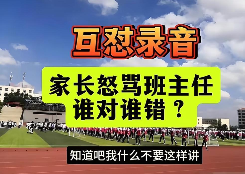 辱骂老师真的无代价？骂人是违法的，可到了老师身上，似乎就成了“法外之地”？