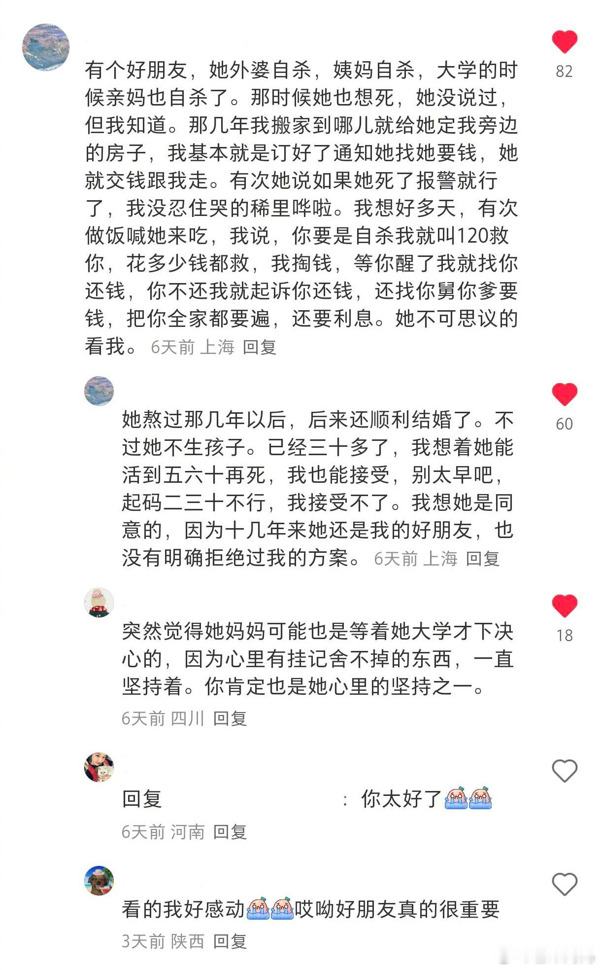 天呐，原来人和人之间居然能产生如此深刻的羁绊​​​