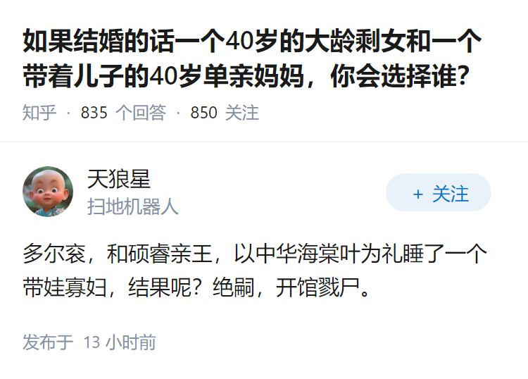 如果结婚的话一个40岁的大龄剩女和一个带着儿子的40岁单亲妈妈，你会选择谁？