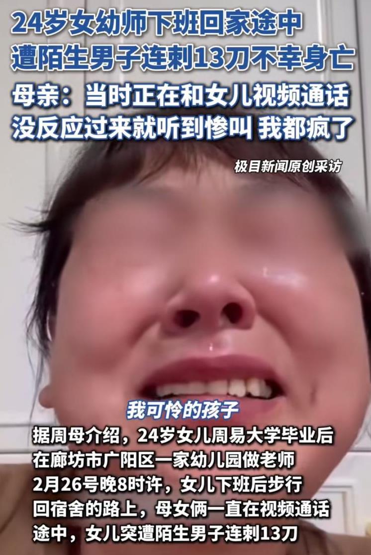 视频通话突然传来女儿撕心裂肺的
