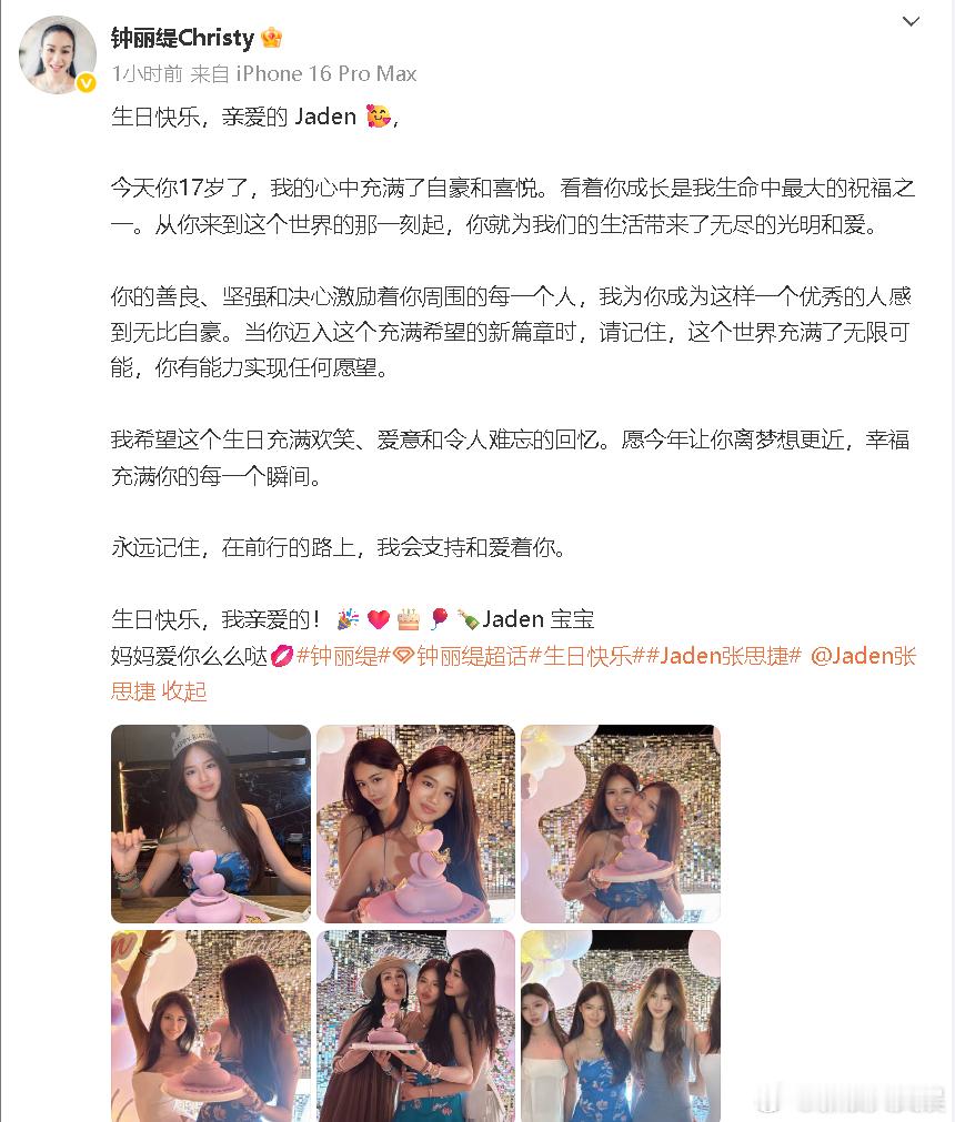 钟丽缇二女儿17岁庆生照Jaden庆生照好美为17岁的二女儿Jaden庆生：“