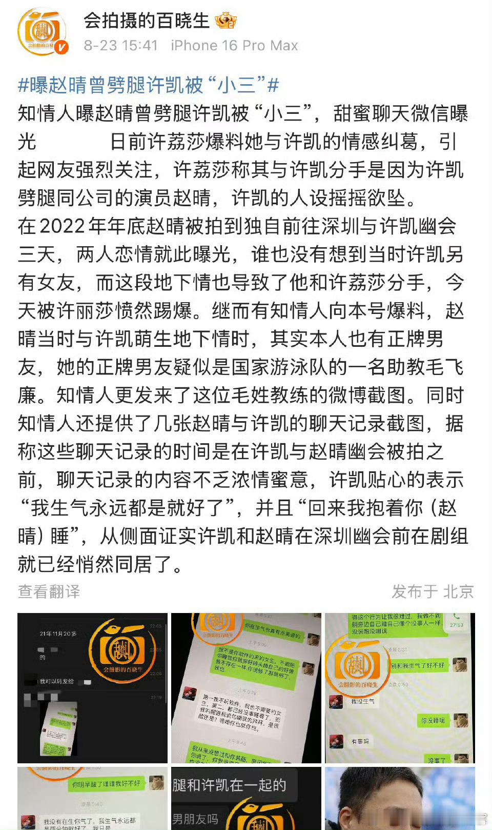知情人曝许凯赵晴聊天记录许凯赵晴聊天记录被曝光，两个人竟然双向劈腿😳，于正