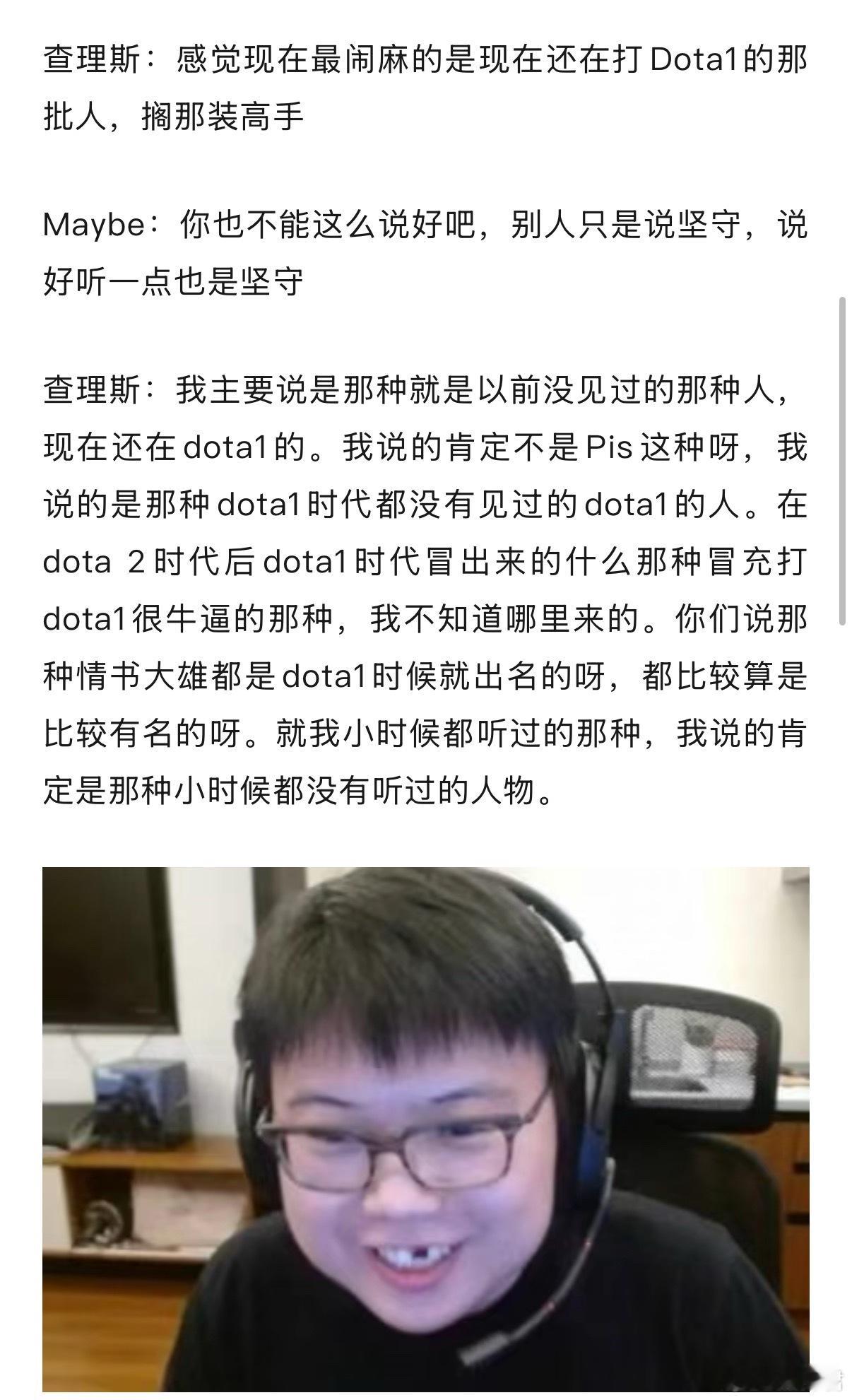 猪哥：感觉现在最闹麻的是现在还在打Dota1的那批人，搁那装高手！dotadot
