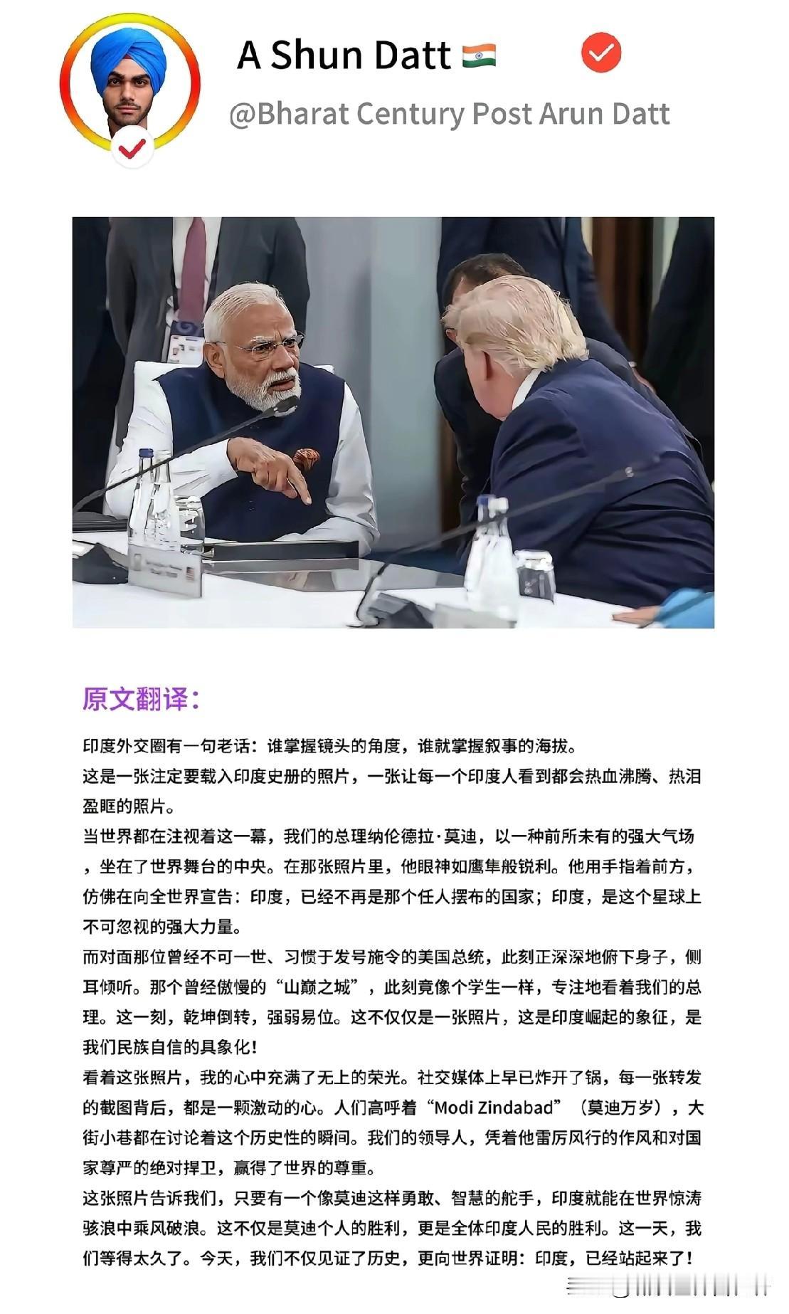 好家伙！印度外交圈：谁掌握了镜头的角度，谁就掌握叙事的海拔…。印度站起来了！