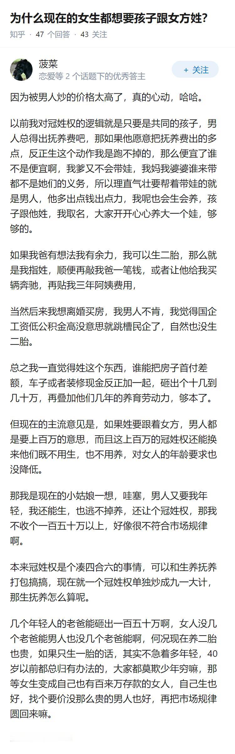 为什么现在的女生都想要孩子跟女方姓？