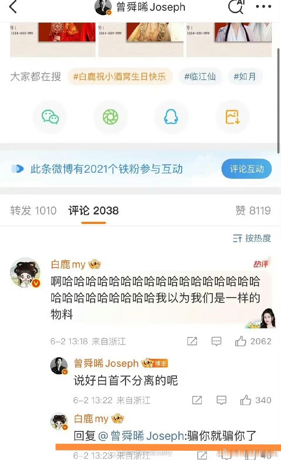 白鹿用于正名言回复曾舜晞骗你就骗你了​​​