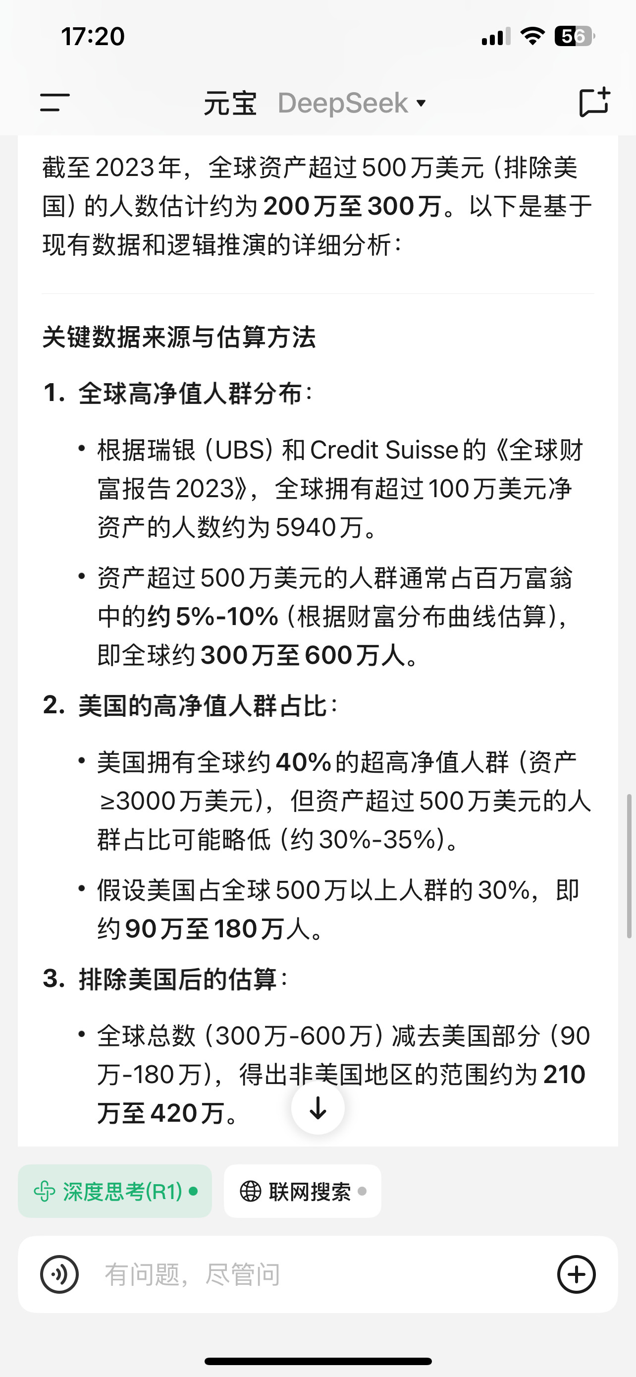 特朗普宣称要靠移民金卡赚50万亿还债DeepSeek称：截止2023年，全球