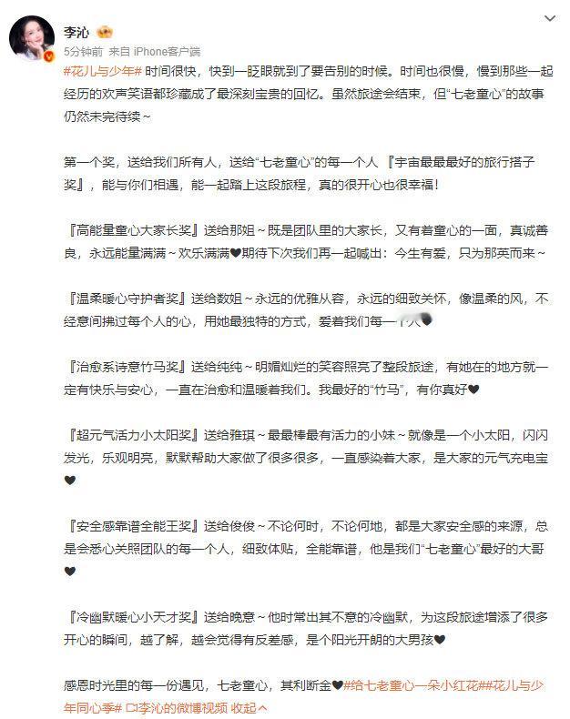 李沁告别花少发文李沁眼中的七老童心李沁告别花少发文，李沁眼中的七老童心，高能量