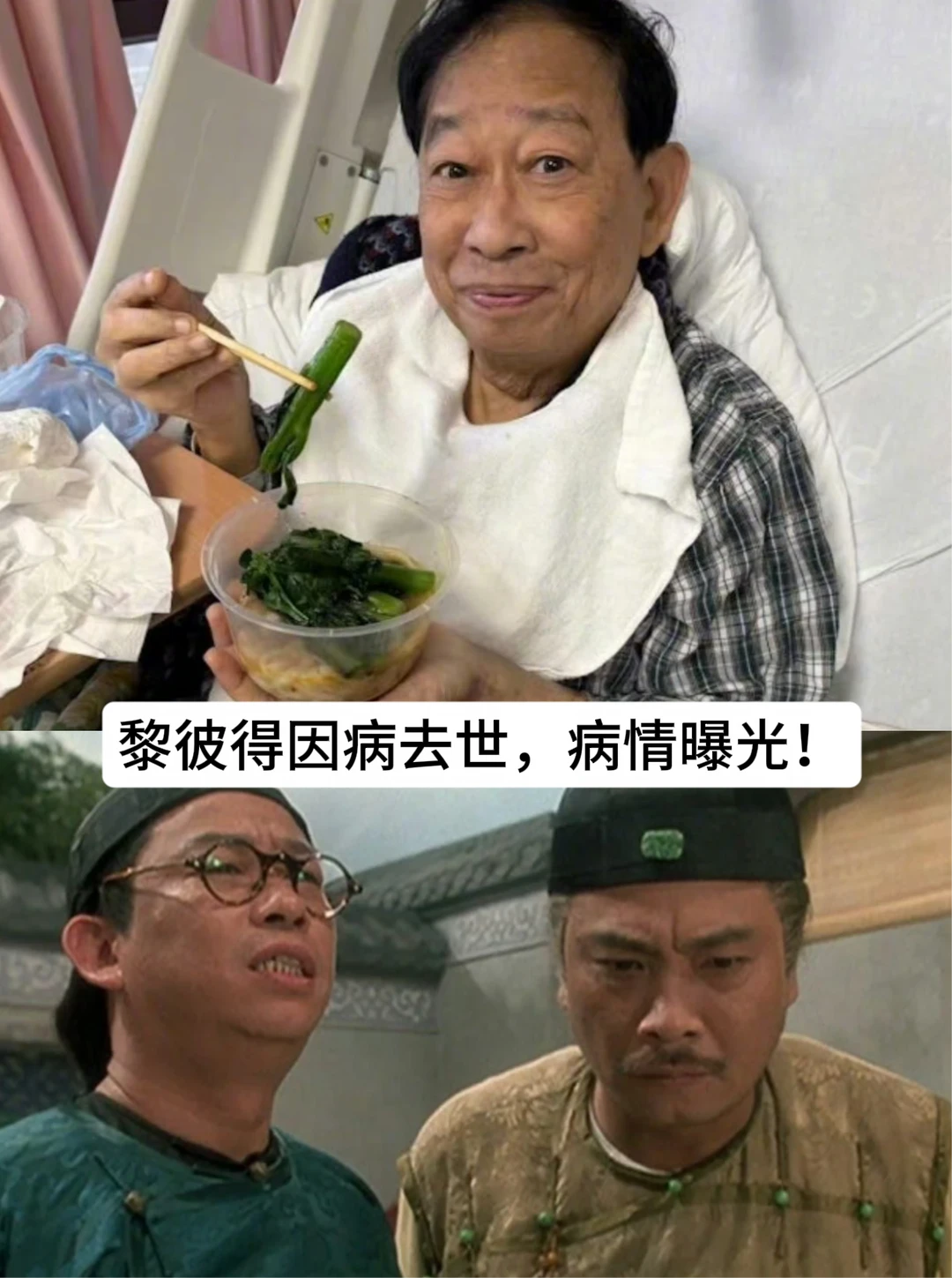 黎彼得因病去世，病情曝光！