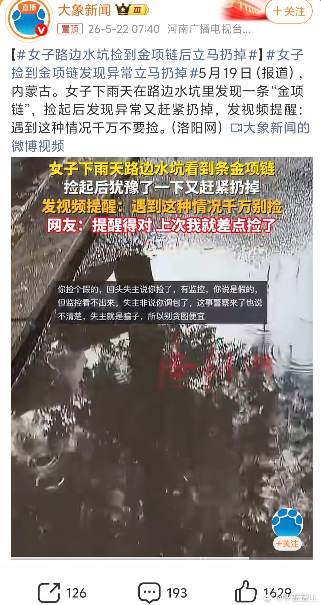 女子捡到金项链发现异常立马扔掉这感觉说得也太离谱了，骗子想故意诬陷调包根本行不通