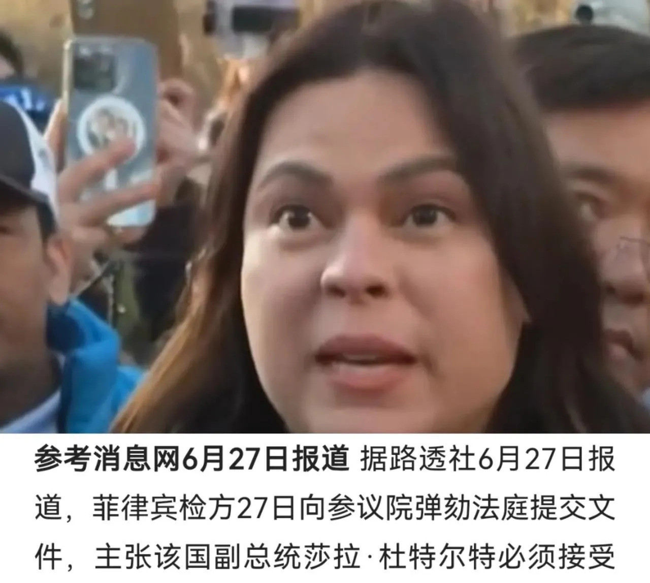 莎拉要凉凉？菲检方死磕到底不罢休！啥？莎拉摊上大事了！菲