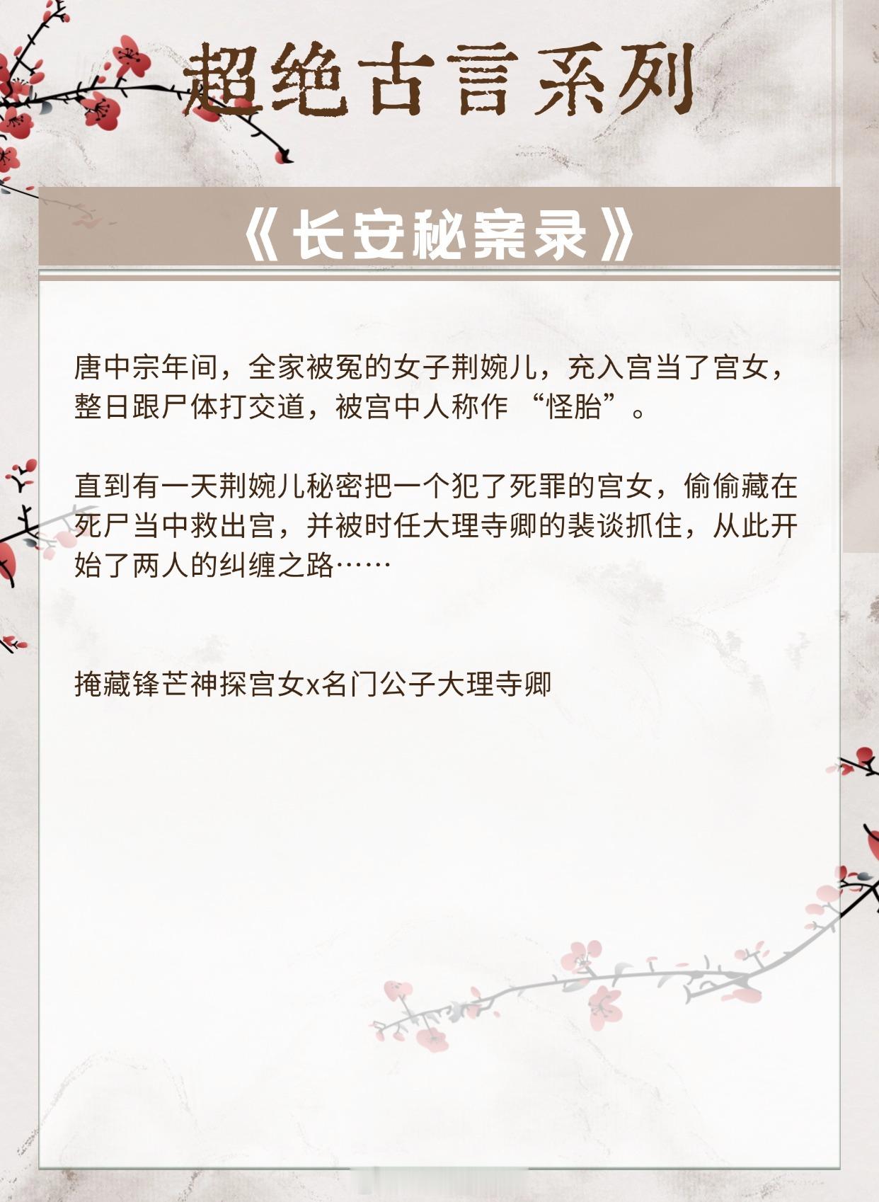 【宝藏古言系列】“你只能嫁我，也只会嫁给我！”《长安秘案录》作者：时音《公主她无