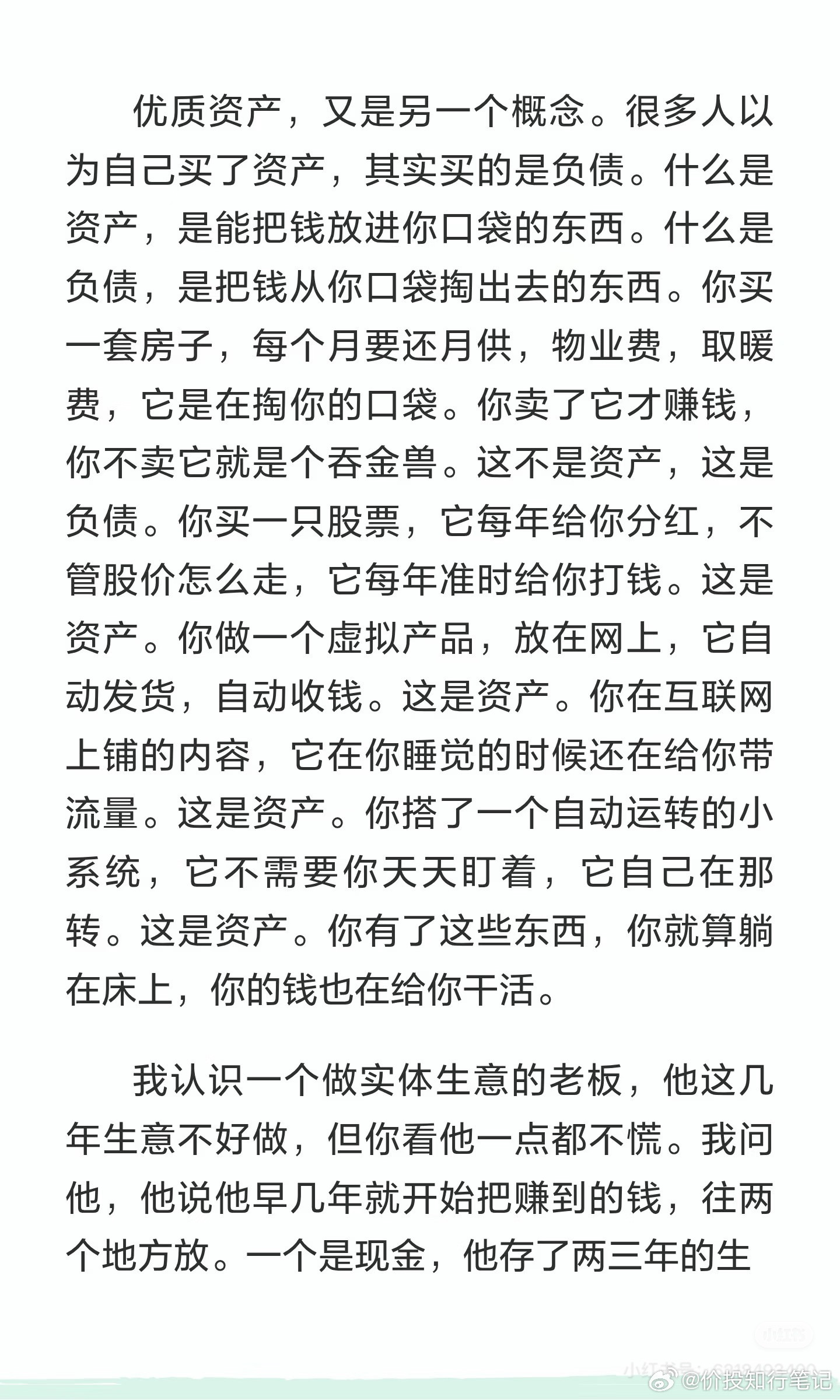 手握现金和优质资产的人才叫有钱人！这个前提是没有负债，几乎没有大有杠杆。