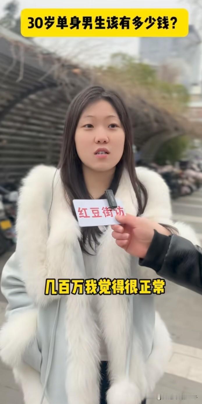 现实中真有这种女孩子吗？30岁的单身男人该有多少存款？女生这回答逆天了。女子