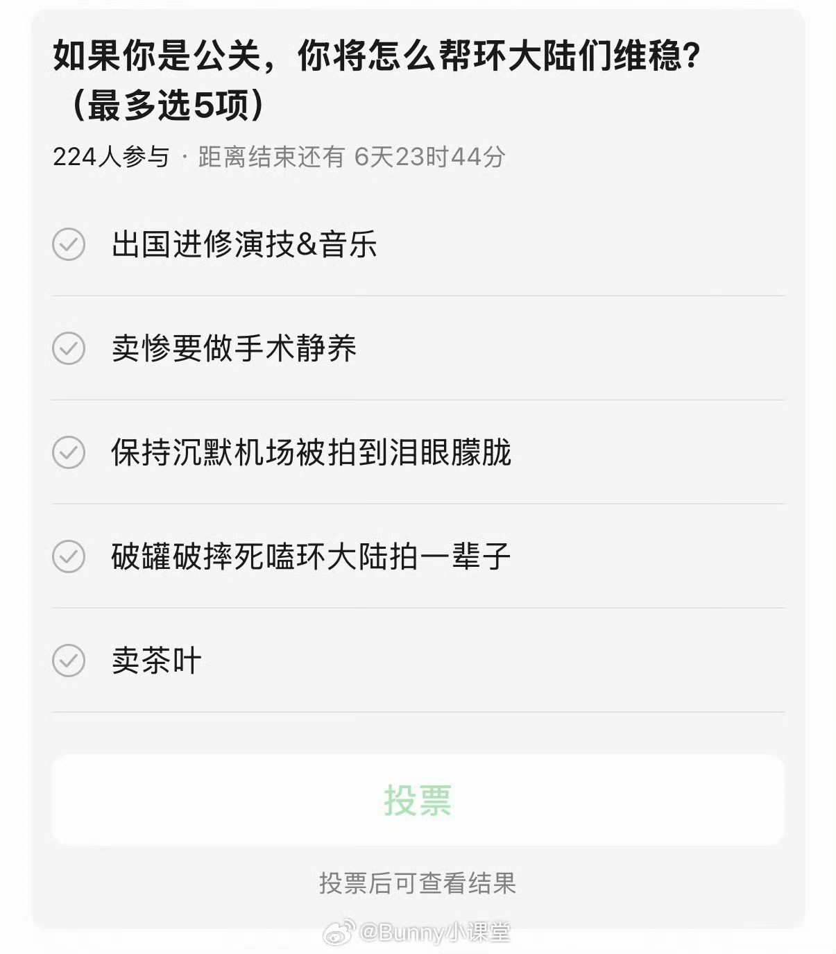 很多人问环大陆被封这些人要怎么办……答案已经给出来了，一环到底形成环大陆娱乐圈呗