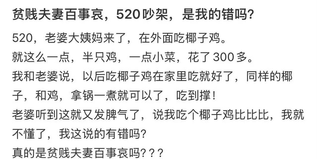 贫贱夫妻百事哀，520吵架，是我的错吗?​🌚​​​