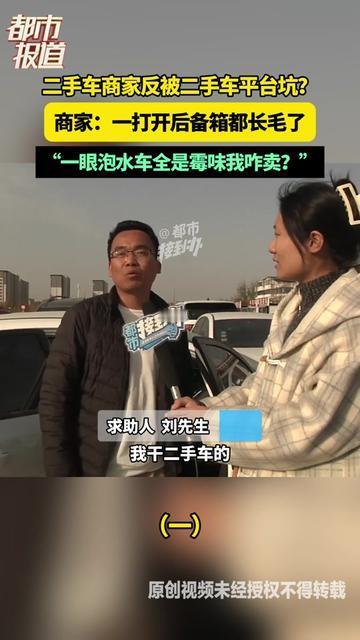 做了5年二手车的老周，昨天蹲在车边直骂娘！一掀开后备箱，备胎槽全是黑绿长