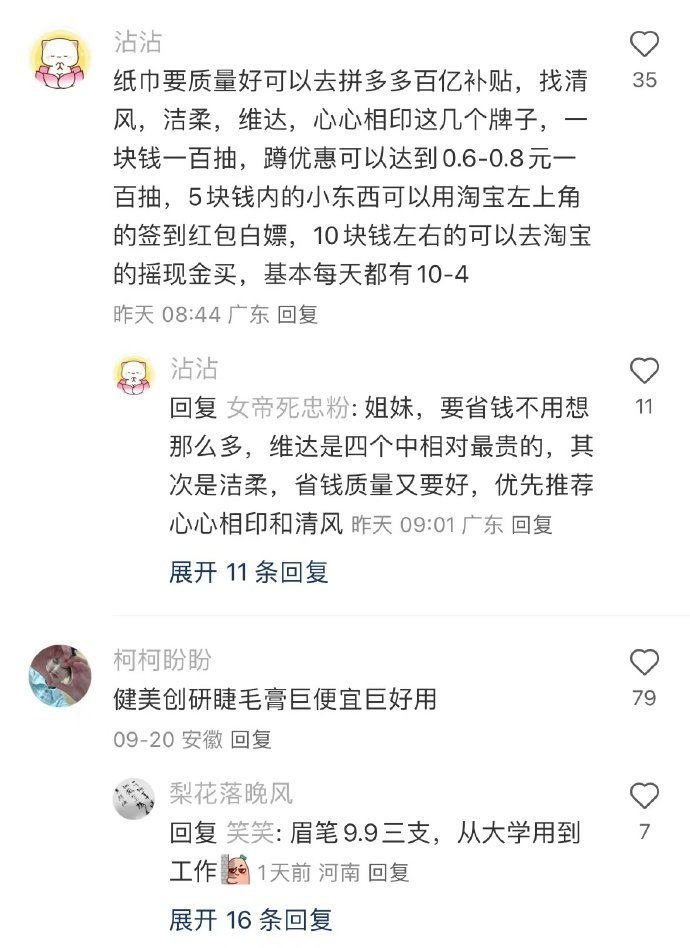 直到现在还很感谢说79元很贵的那个女生！！