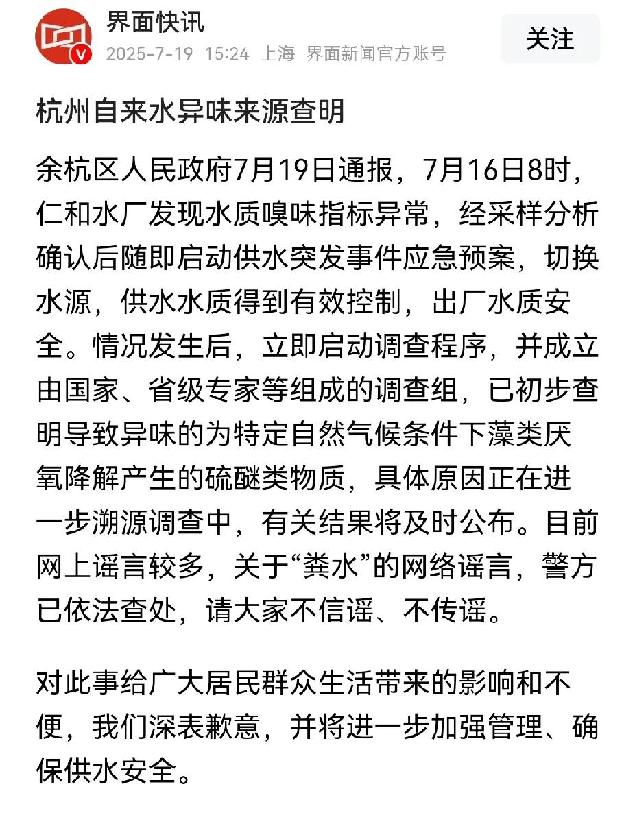 杭州自来水异味调查结果出来了，是藻类惹的祸。但有个问题：如果是藻类的原因，不可能