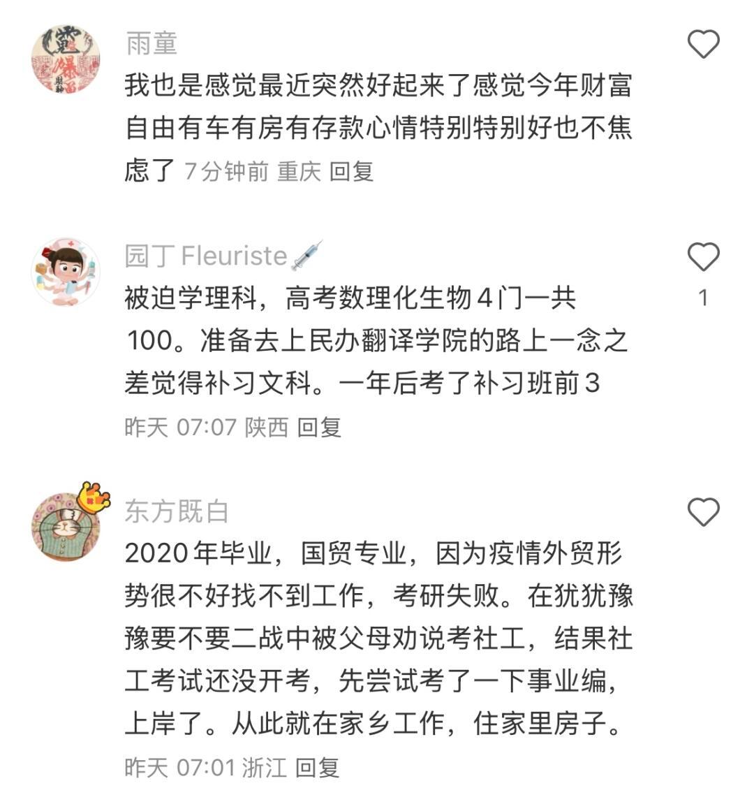 原来人生的转折点如此的莫名其妙​​​