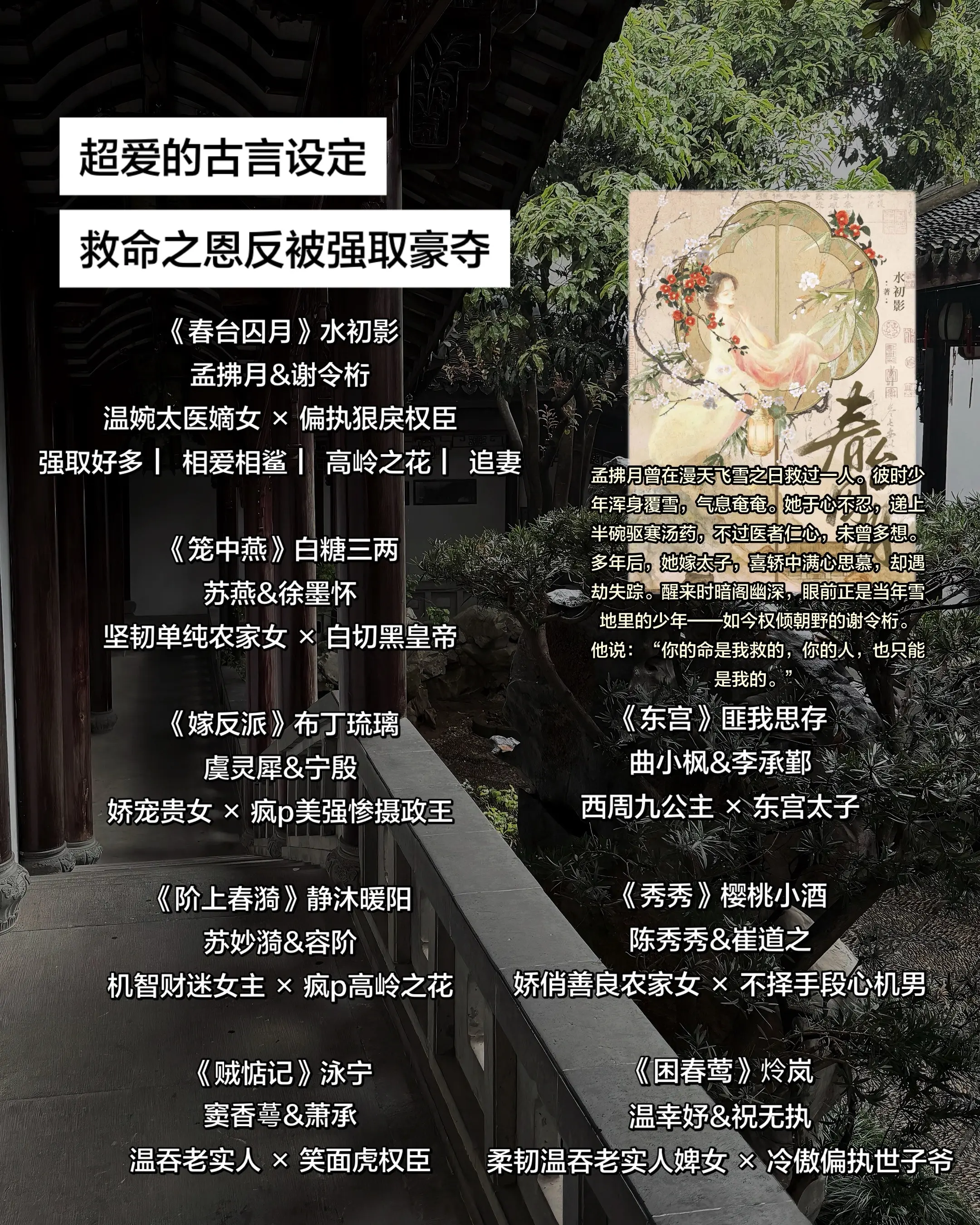 救命之恩反被强取豪夺。