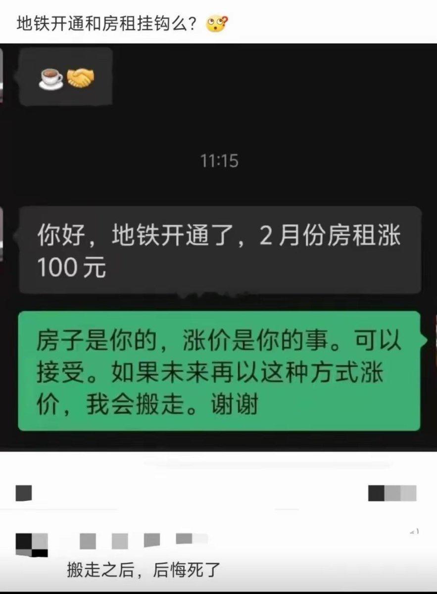 大家支持房东这样涨价吗​​​