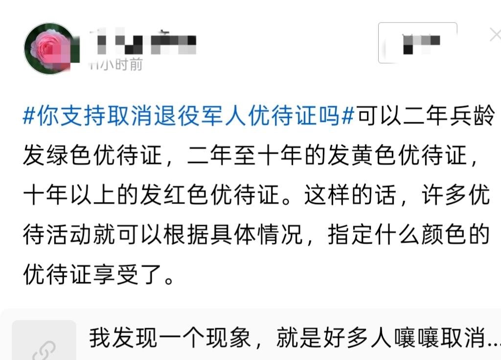 退役军人优待不能分别对待！如附图这位说的优待方式不可取，但是可以根据兵龄来计算优