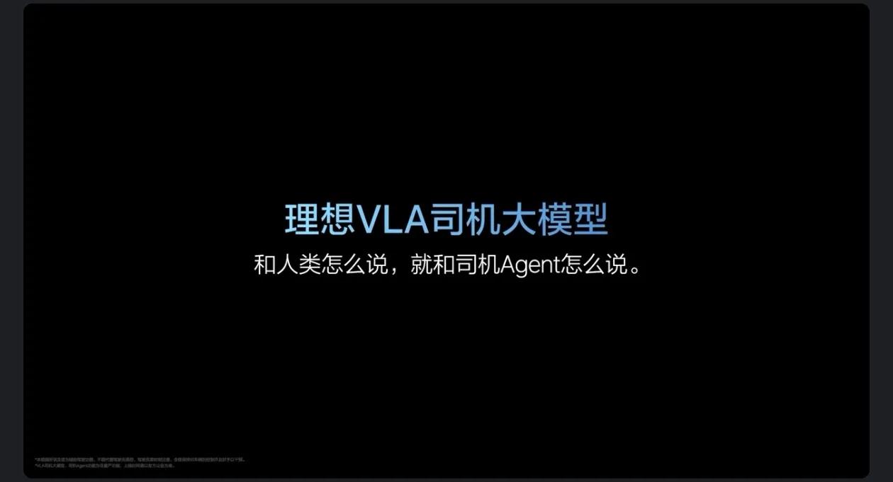 李想6.39的年薪不是白拿的，理想汽车在AI汽车领域又先人一步，直接推出VLA司