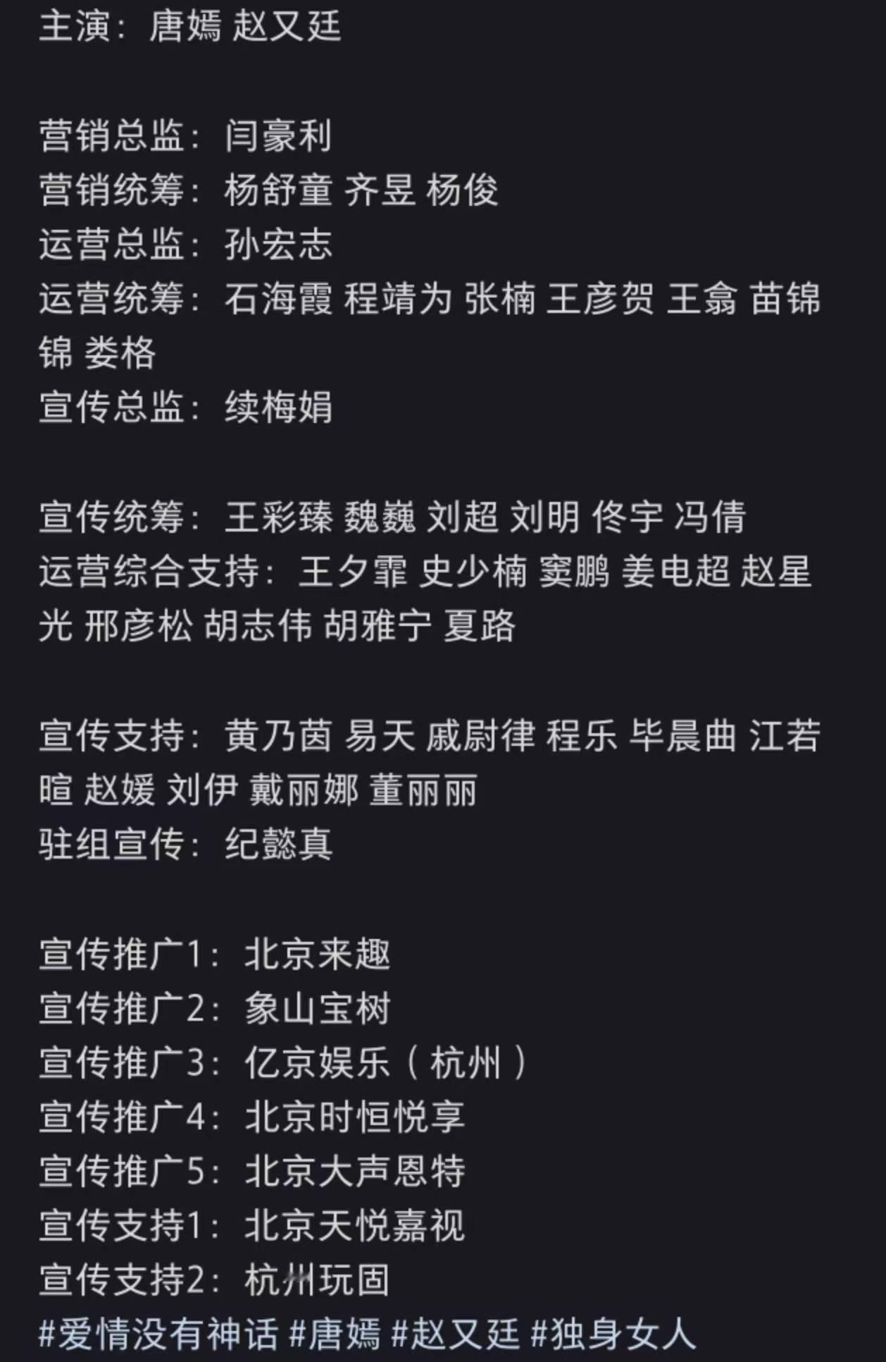 爱情没有神话有7家营销公司，其中包括最著名的爆剧营销机《来趣》。