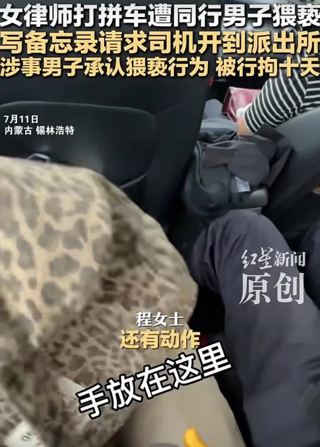 近日，女律师搭河北去内蒙的顺风车，竟遭同行男子猥亵。她起初不敢吭声，怕对方有凶器