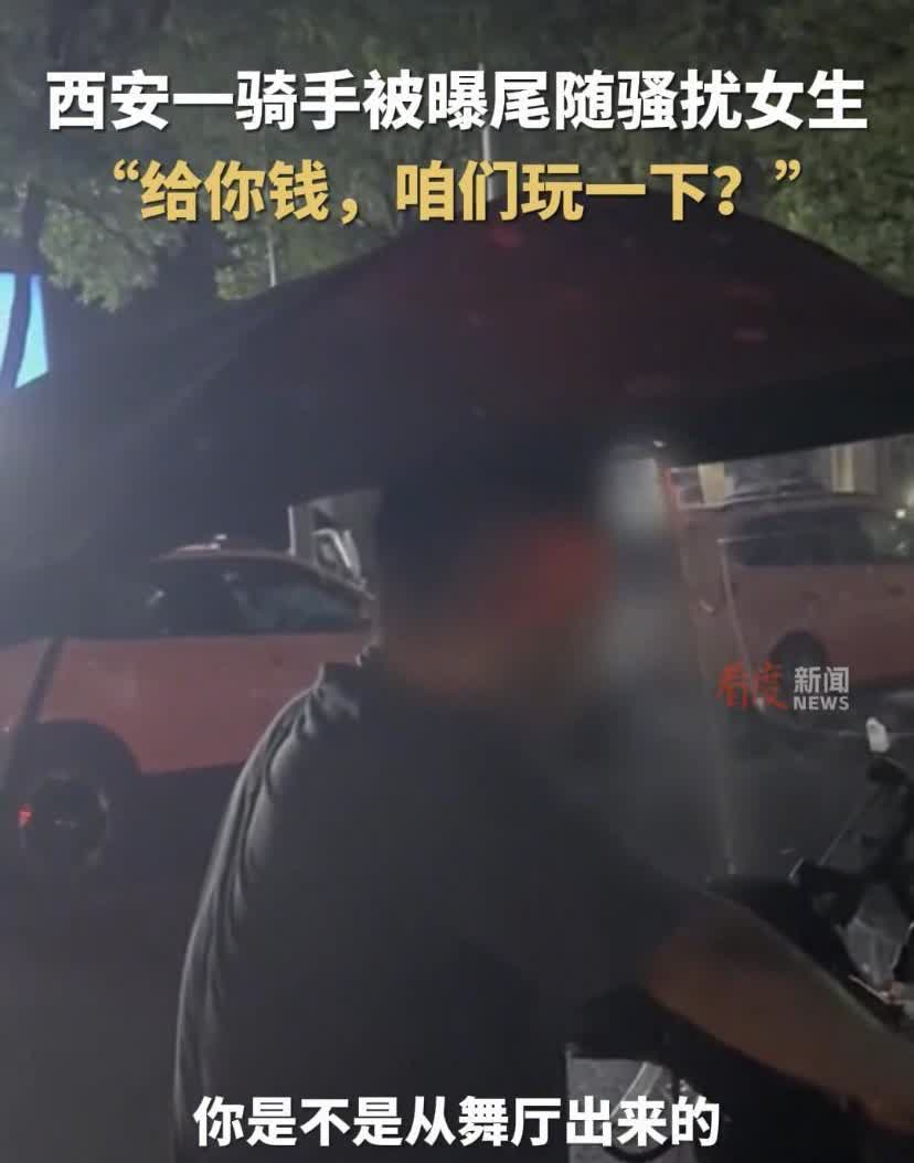 “你是不是从舞厅出来的”？陕西西安，一女孩凌晨三点出门买夜宵，结果遇到一名男子的