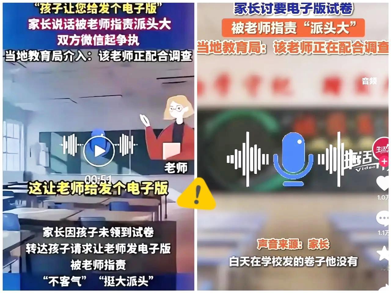 闹大了！这位老师直接被停课处理，真是一步错步步错。家长只是因为孩子没拿到试