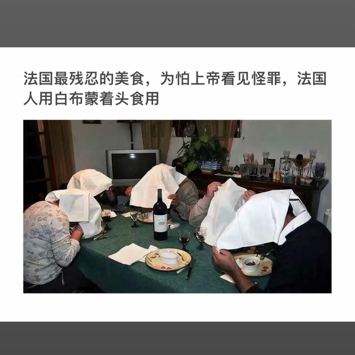 用白布蒙头用餐，只为怕上帝看见怪罪！