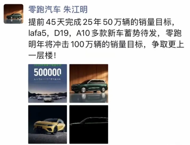 零跑CEO就和前两年的理想一样，销量一好就开始飘，极有可能会被打脸零跑今年卖