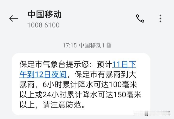 有白海豚壮胆，气象台终于做出了一个很硬核的预报——“11日下午到12日夜间，保
