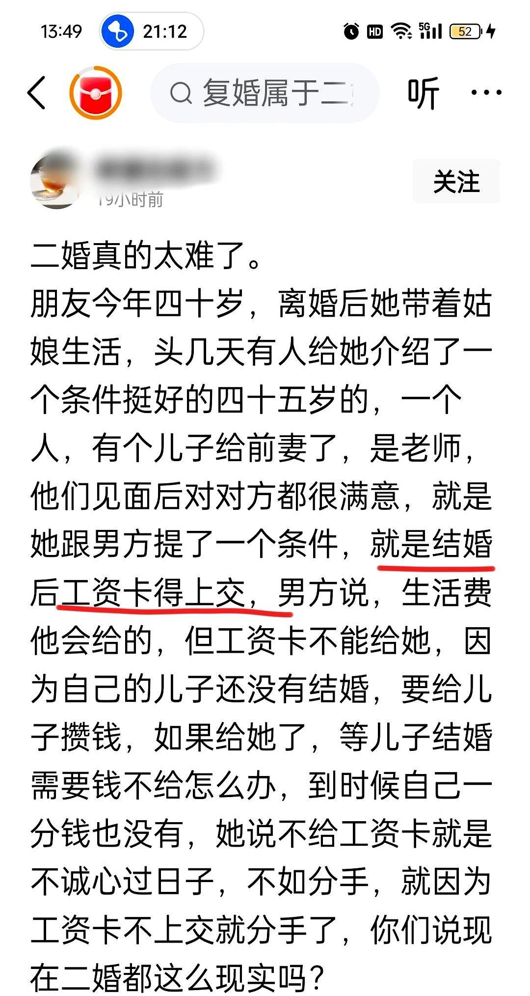 二婚,她一张嘴,就要我工资卡。我懂。真的。上一次婚姻的坑,她不想再摔一次。